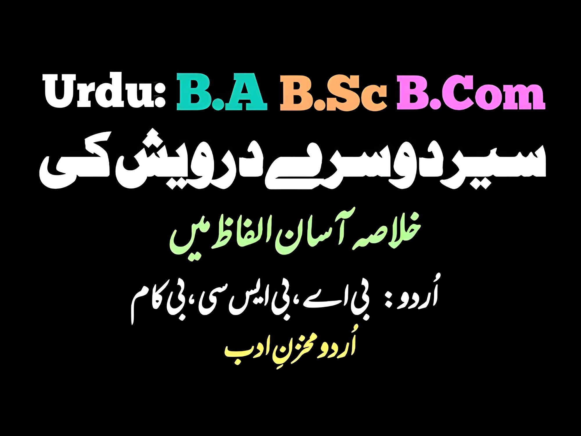 Sair Doosre Darwaish Ki Khulasa