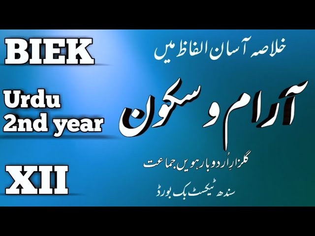 Aram O Sukoon Khulasa Urdu 