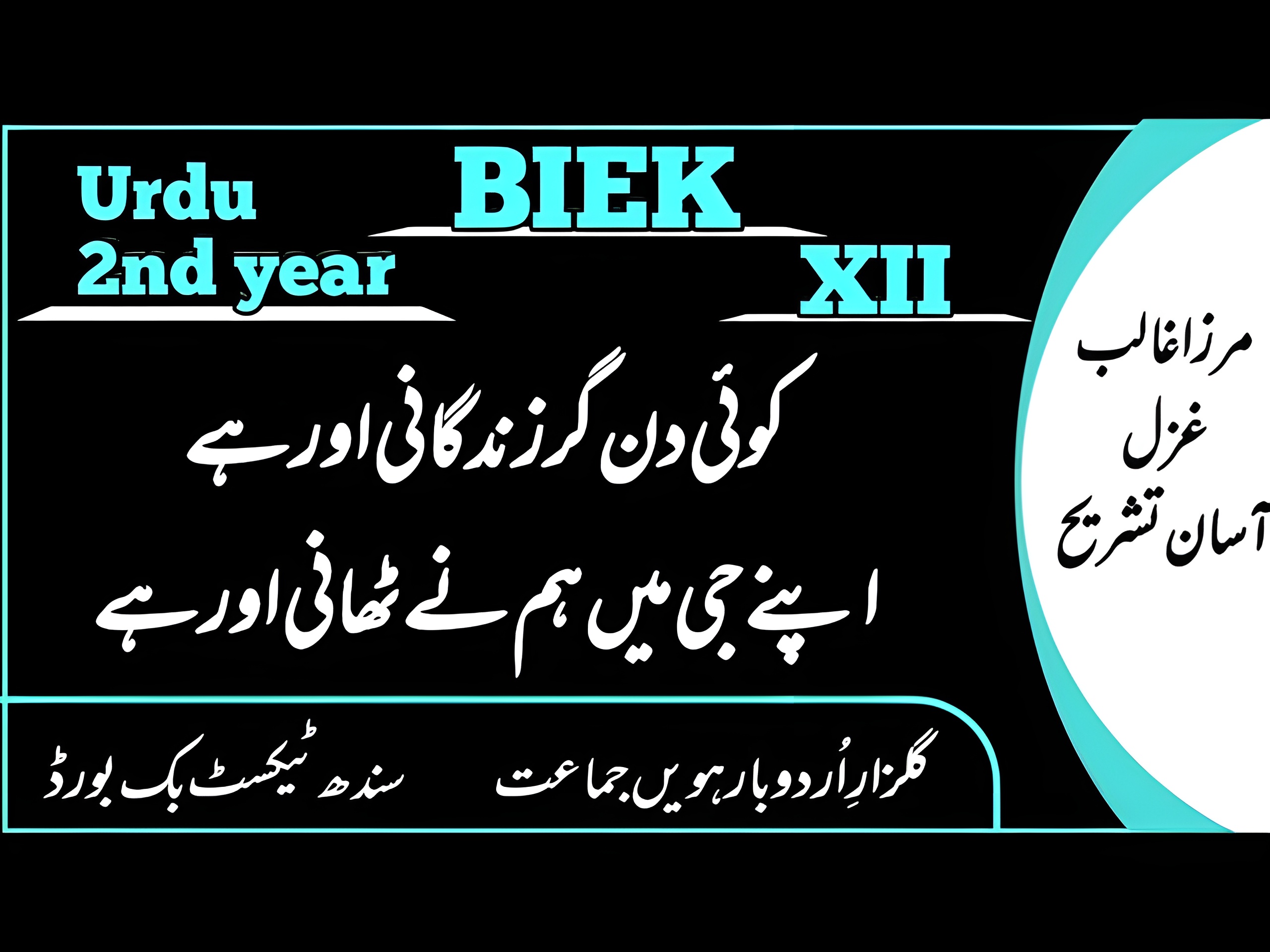 Koi Din Ger Zindgani Or Hai Mirza Ghalib Ghazal