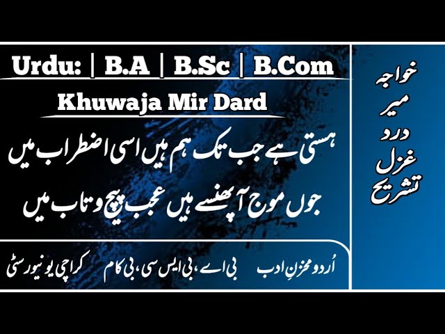 Hasti He Jub Tak Hum Hain Isi Izteraab Main khuwaja Mir Dard Ghazal Tashreeh